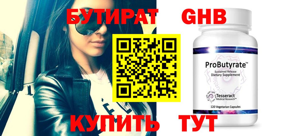 БУТИРАТ вода  Вход с VPN  БУТИРАТ  Кировск 