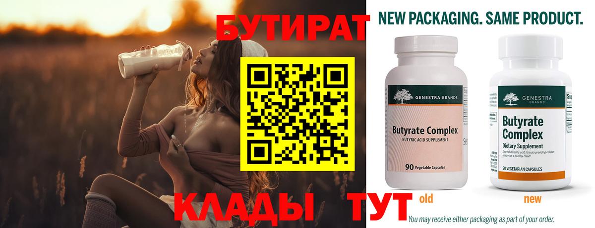 Бутират BDO Кировск