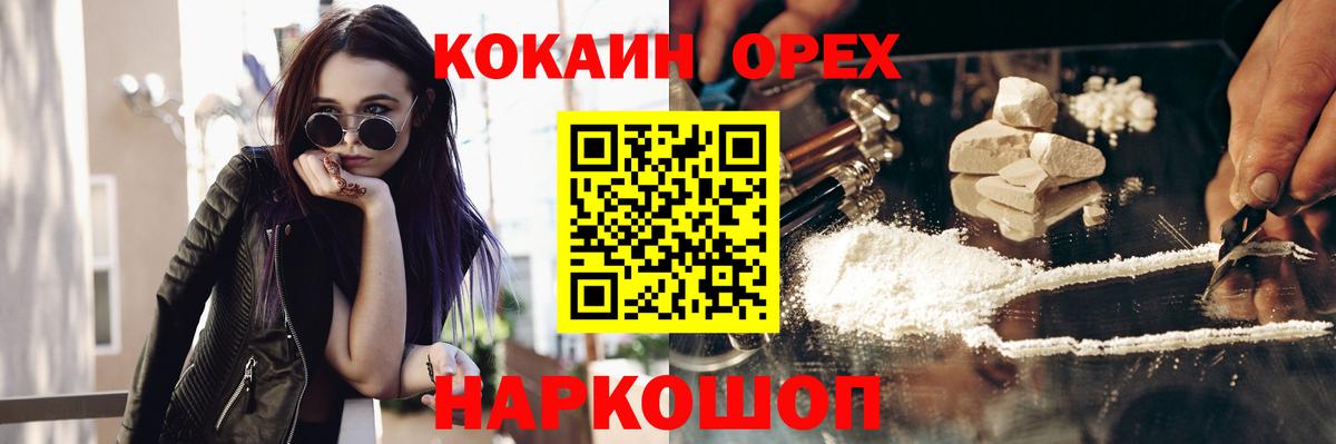 Кокаин 97% Кировск