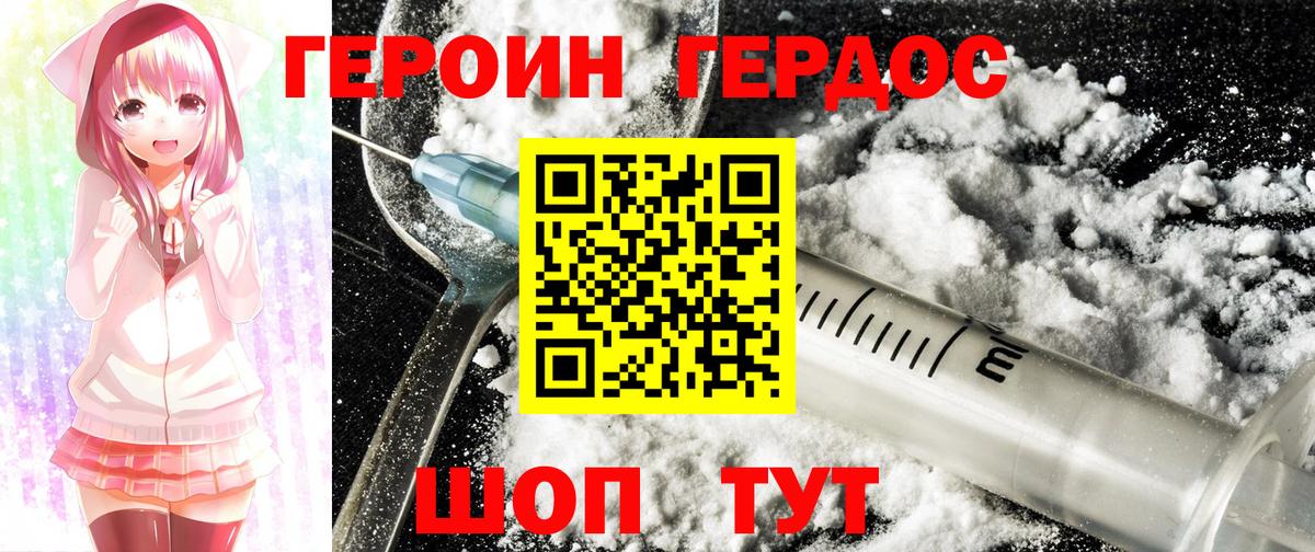 Героин хмурый Кировск